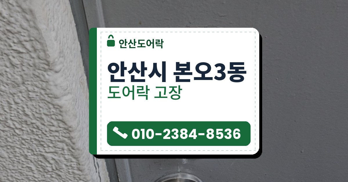 안산시 본오3동 출장 — 회색 철문 위쪽의 검은 직사각 도어락과 아래의 둥근 은색 손잡이